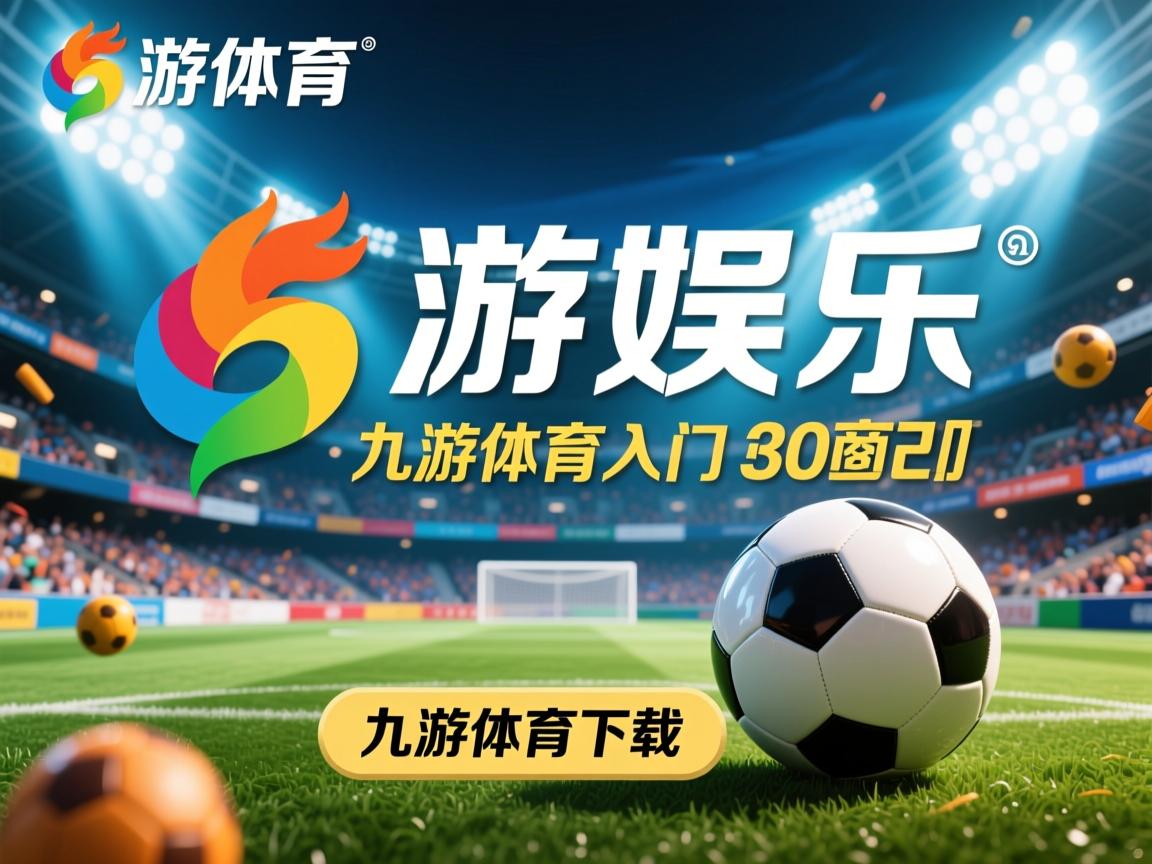 九游娱乐平台-舞弊丑闻曝光，俱乐部面临调查