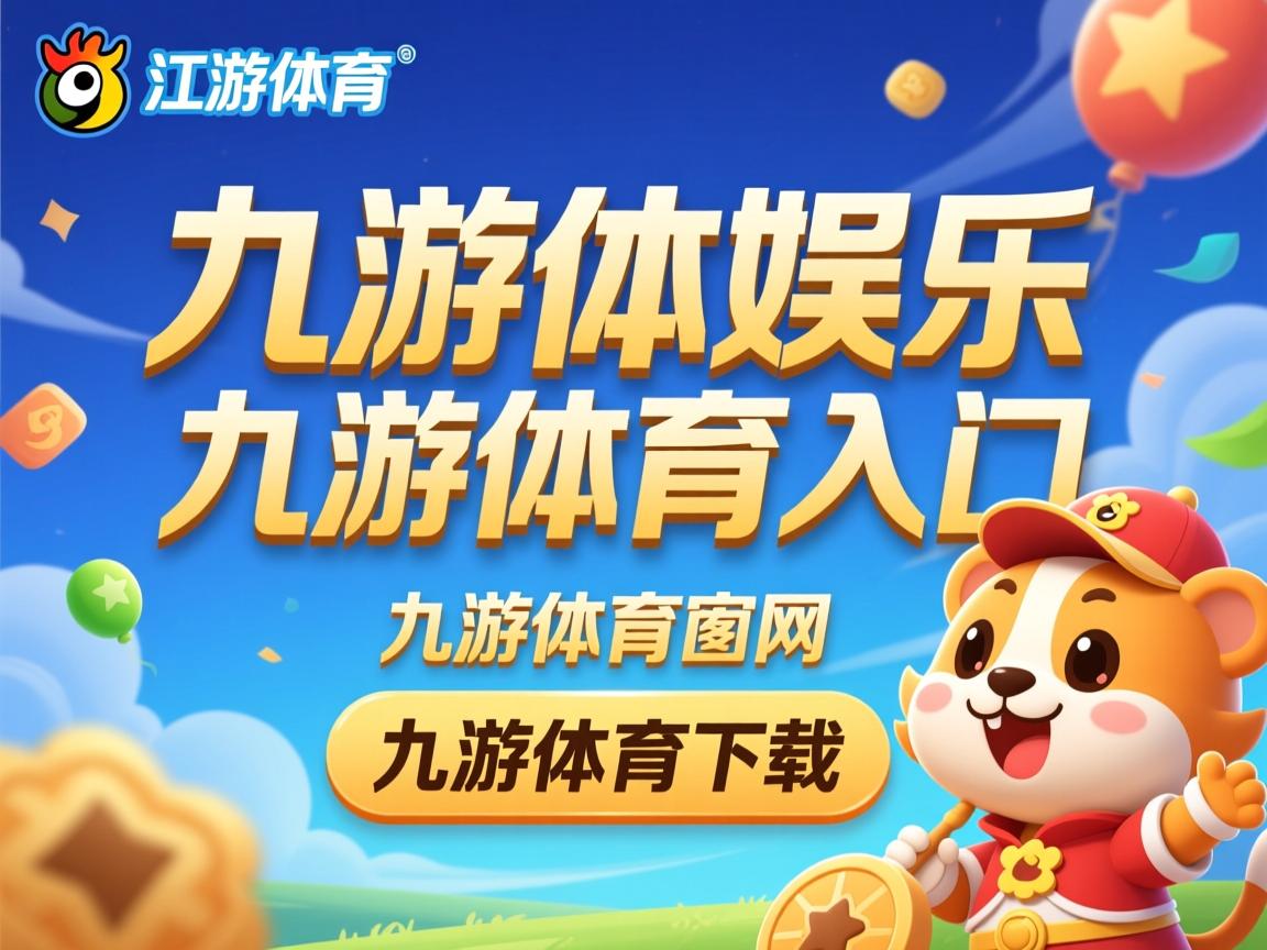 九游娱乐app-争分夺秒,欧洲预选赛场上如火如荼