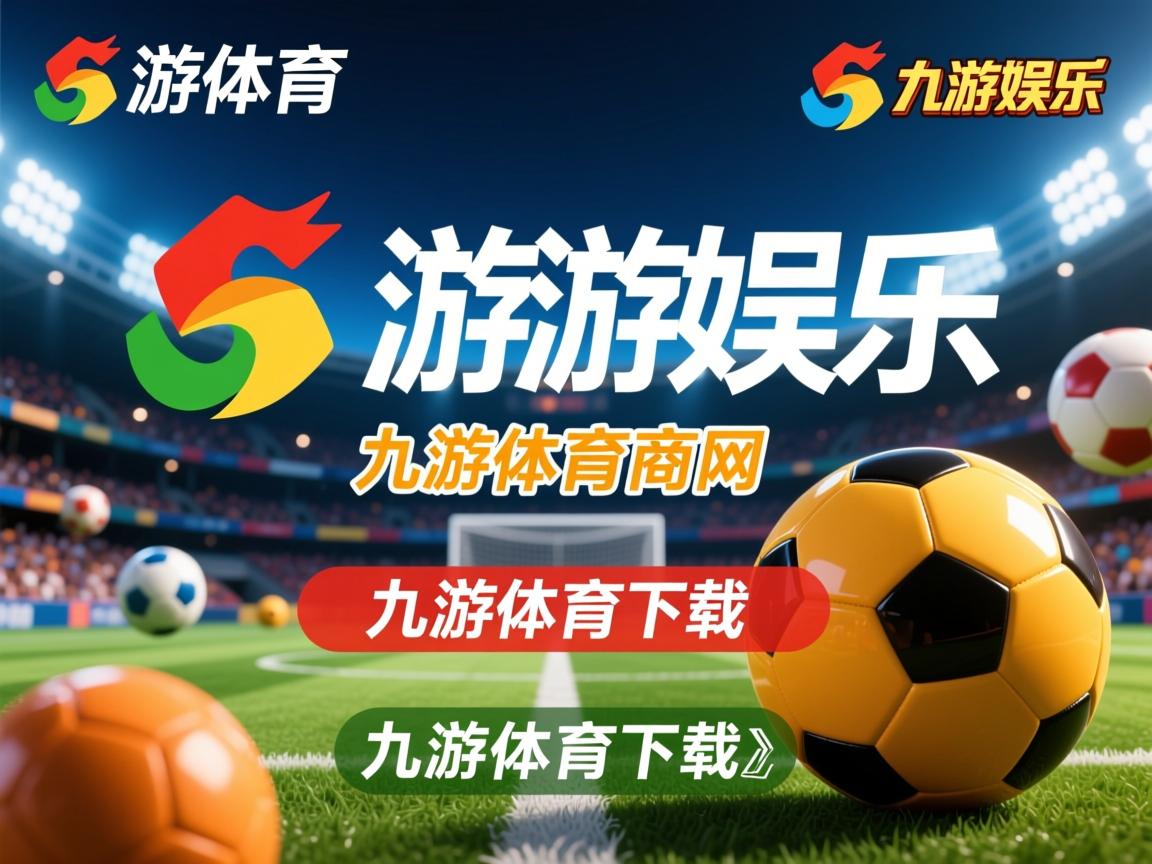 九游娱乐下载-荷兰队机遇巨大,晋级前景更加坚定
