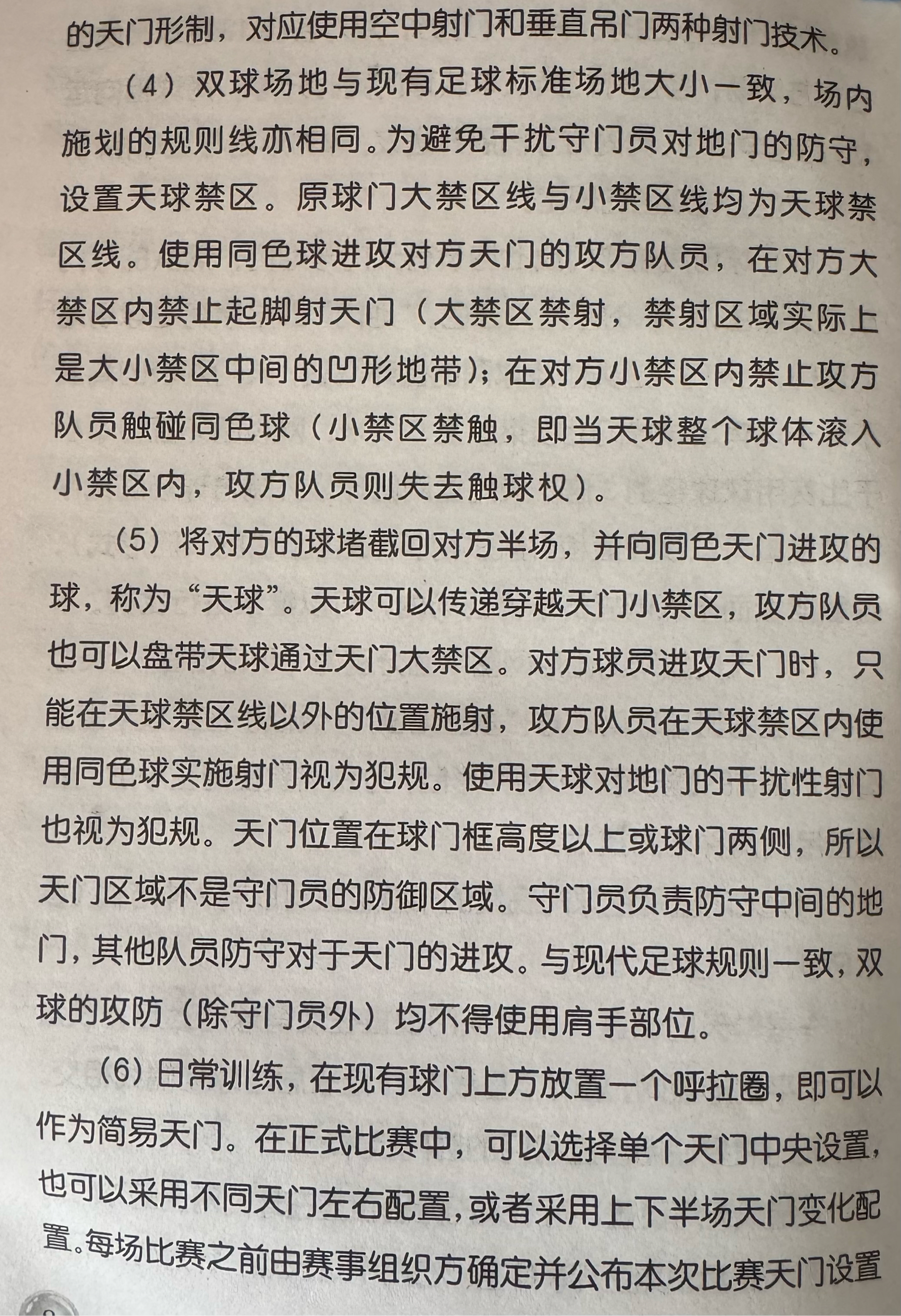 防线多数封堵对手传球路线，控制比赛局面