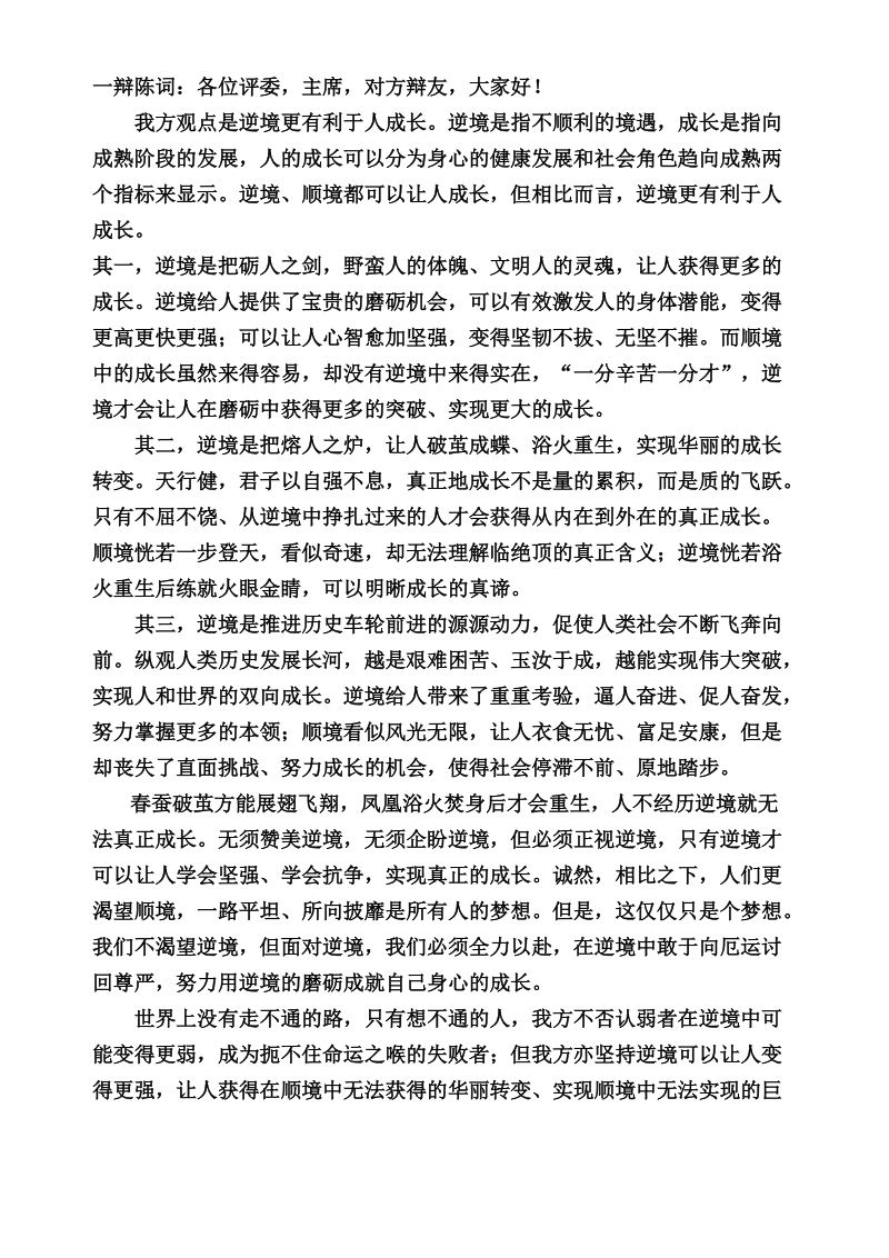 逆境中成长壮大，全面提升实力冲刺成功