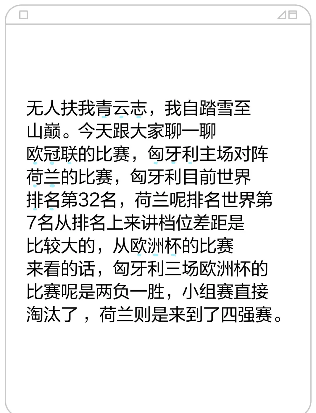匈牙利惊险晋级，小组赛晋级名单令人惊喜的简单介绍