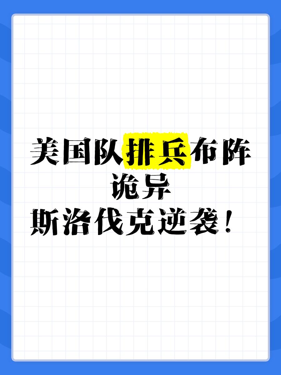 斯洛伐克队失利，晋级希望渺茫堪忧的简单介绍