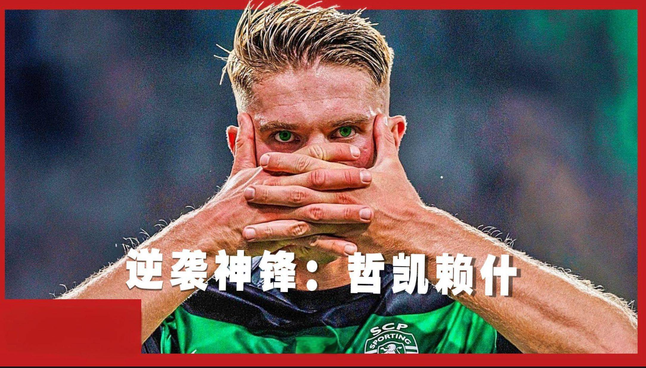 瑞典实现逆袭，成功杀入淘汰赛